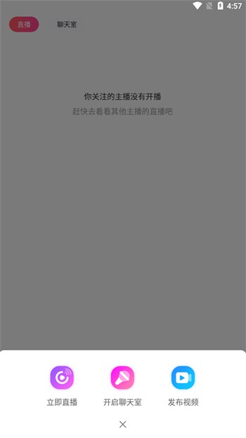 爱秀直播安卓版下载