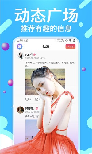 跨友聊天app最新版