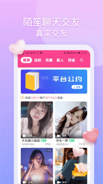 草莓app视频直播软件下载