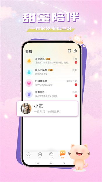 依恋直播在线观看手机版下载
